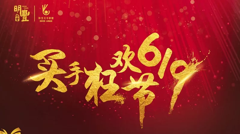 厦门鞠豪轻工业产品有限公司丨6.19狂欢节盛世开幕